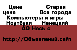 lenovo v320-17 ikb › Цена ­ 29 900 › Старая цена ­ 29 900 - Все города Компьютеры и игры » Ноутбуки   . Ненецкий АО,Несь с.